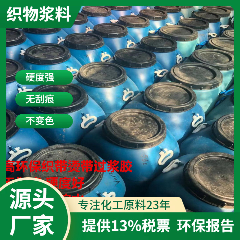 六角网眼布硬挺剂  特硬网布加硬浆水 零甲醛