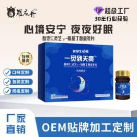 酸枣仁γ-氨基丁酸片睡眠不足失眠熬夜多梦调节睡眠睡眠片现货
