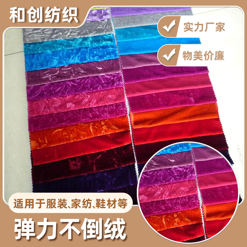 【不倒绒】厂家供应密丝时尚弹力不倒绒家纺服装优选不倒绒面料