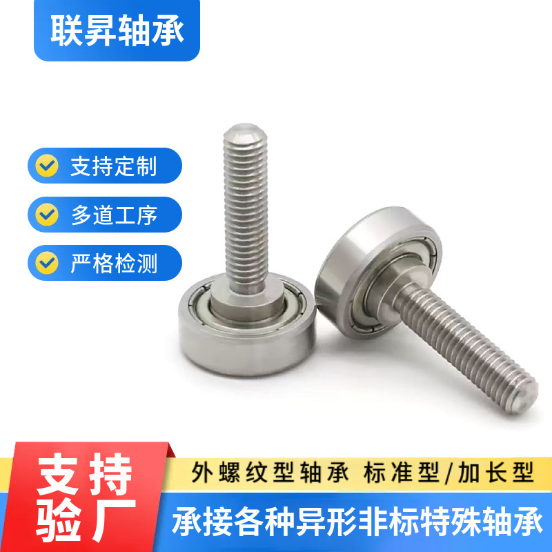 带杆滚轮螺丝轨道导向轮螺杆轴承 6202深沟球带轴杆外螺纹型轴承|undefined