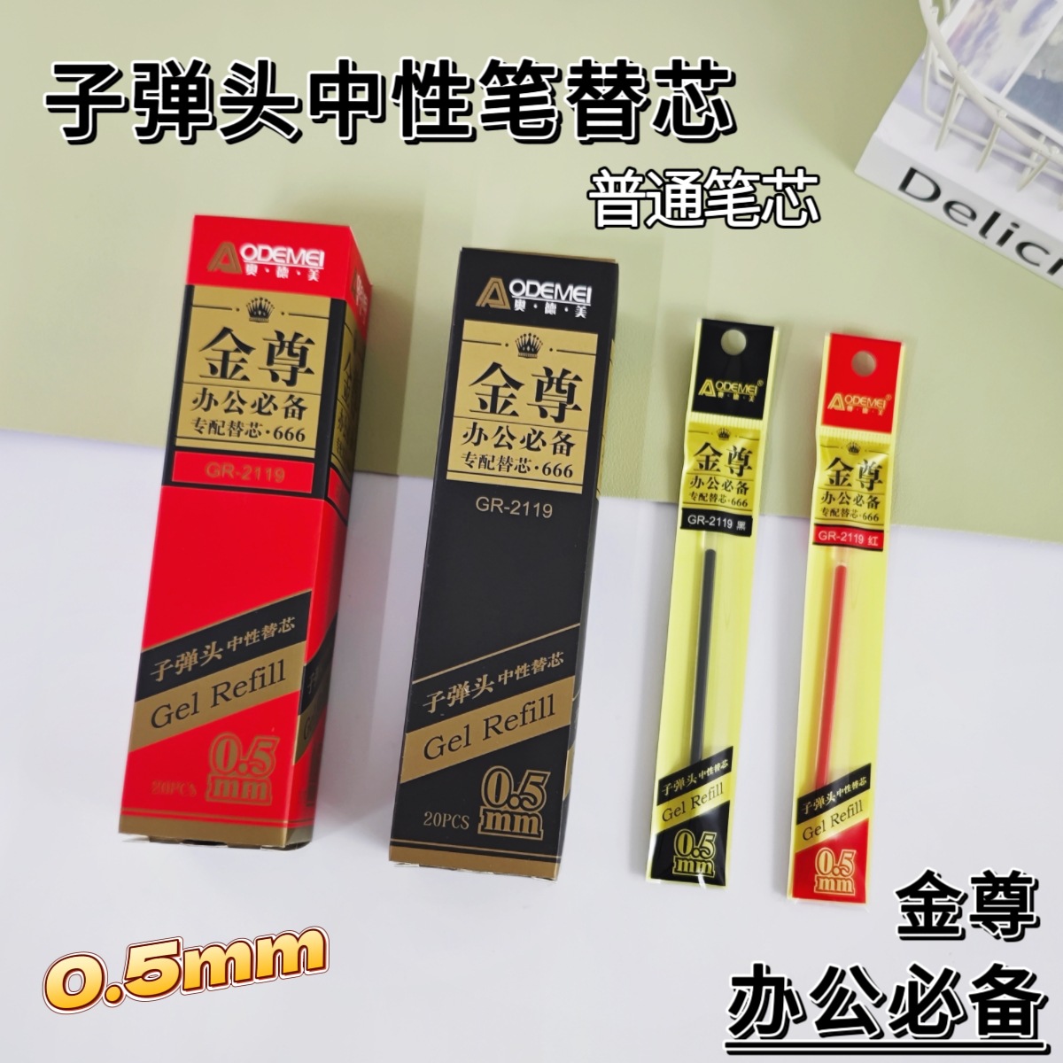 Aomei gel pen refill bullet full needle tube black ink refill student cartoon boxed refill wholesale