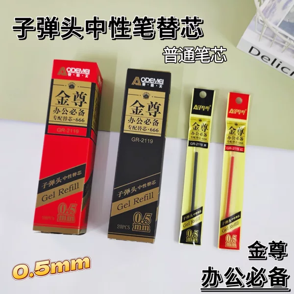 Aomei gel pen refill bullet full needle tube black ink refill student cartoon boxed refill wholesale