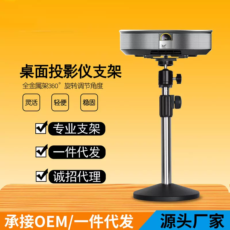 直销金属圆盘万向桌面投影仪支架G1,H1,Z4微投支架 通用支架