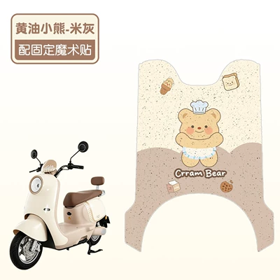 Suitable for Tailin Feichang CE Electric vehicle foot mat - butter-bear-beige-gray-high-quality-silk-loop-waterproof-and-non-slip