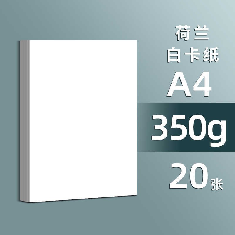 A4 흰색 카드 20장 350g-두꺼움