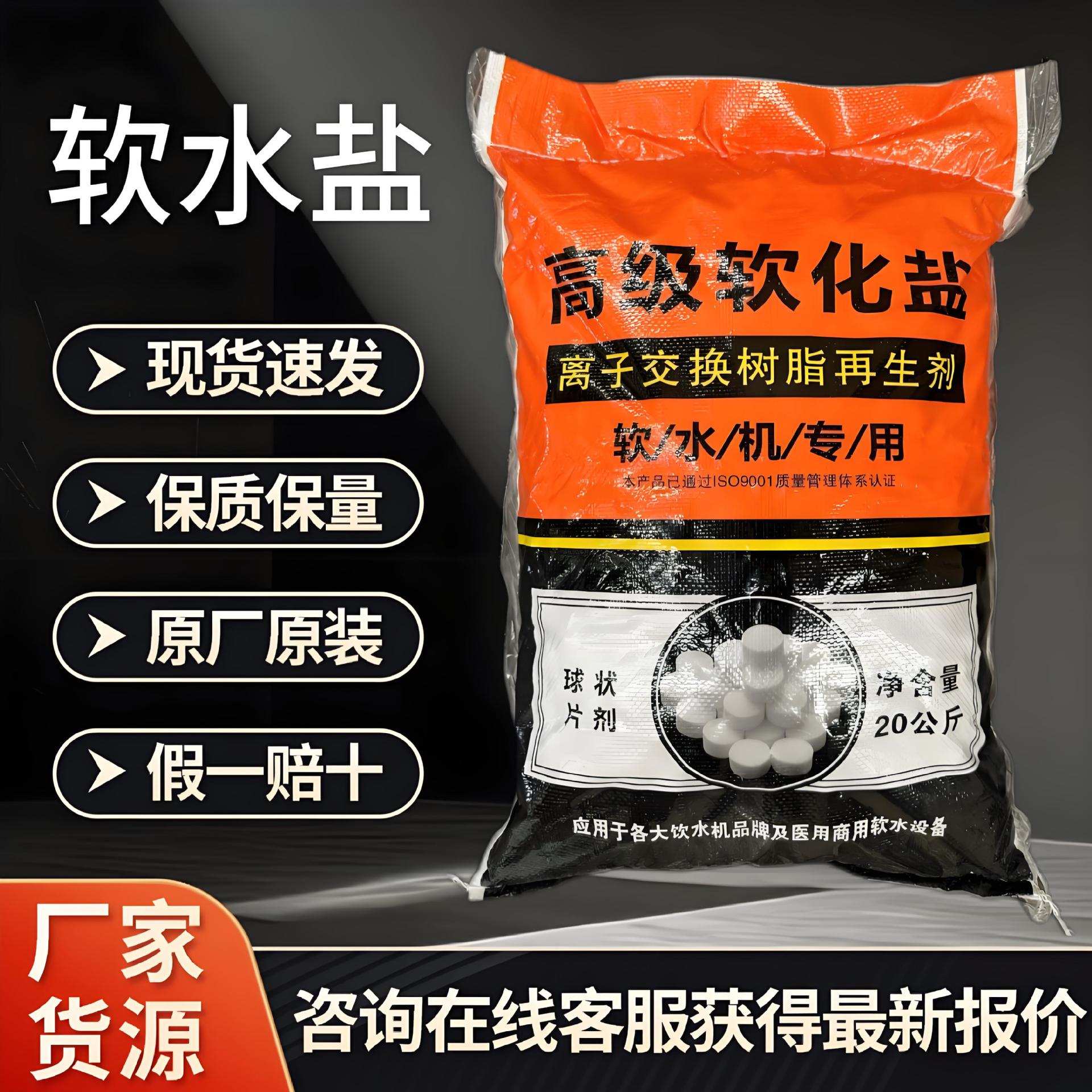 软水盐厂家高级软化盐软水机专用盐海盐离子交换树脂再生剂软化盐