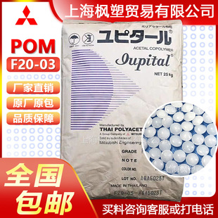 Pom Thailand Mitsubishi F20-03 Wear-Resistant, Heat-Resistant and High-Temperature Resistant Gear Polygaldehyde Raw Material Particles