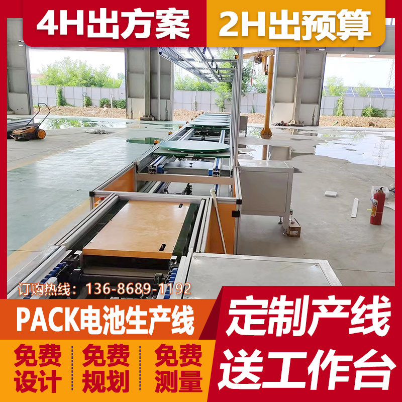 自动化组装装配流水线 电池模组pack生产线一站式解决方案厂家