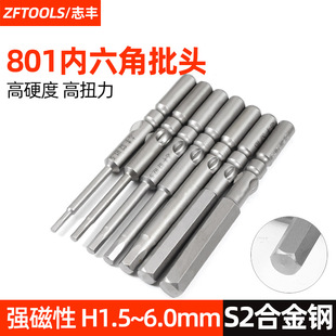 Zhifeng 5MM hexagon socket head 801 electric screwdriver screwdriver screwdriver head electric batch nozzle hexagon socket round handle S2 steel