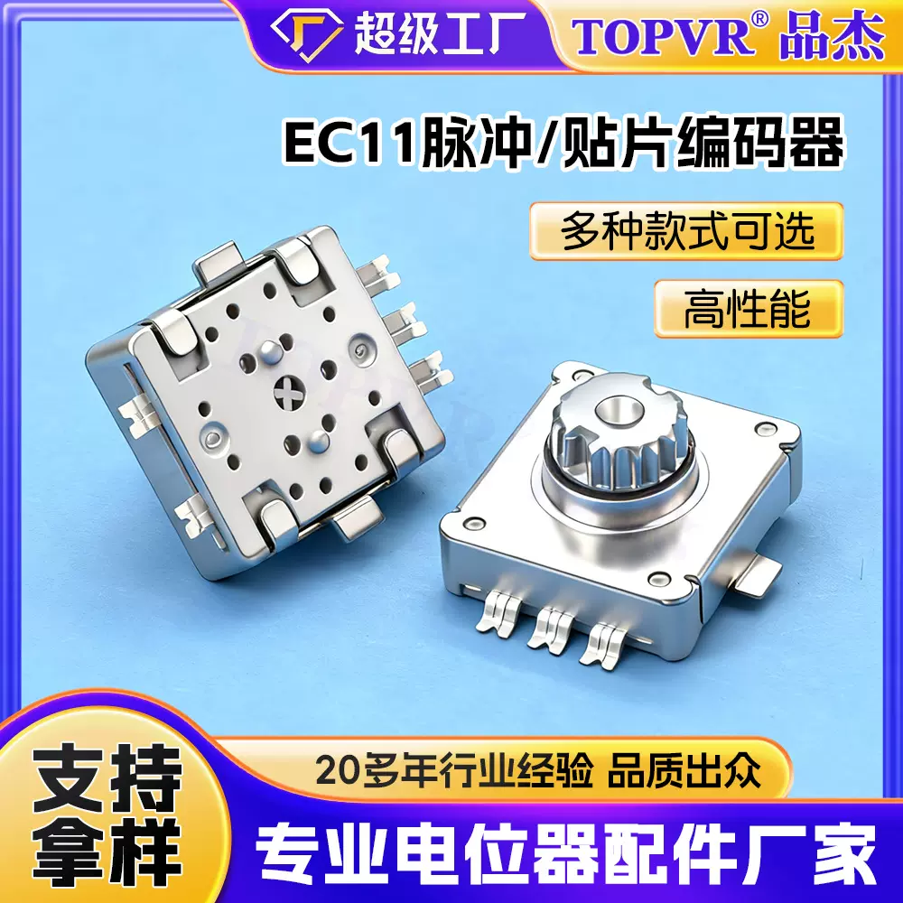 厂家直供品质稳定EC11贴片编码器 SMD小型8MM总高度贴片式编码器