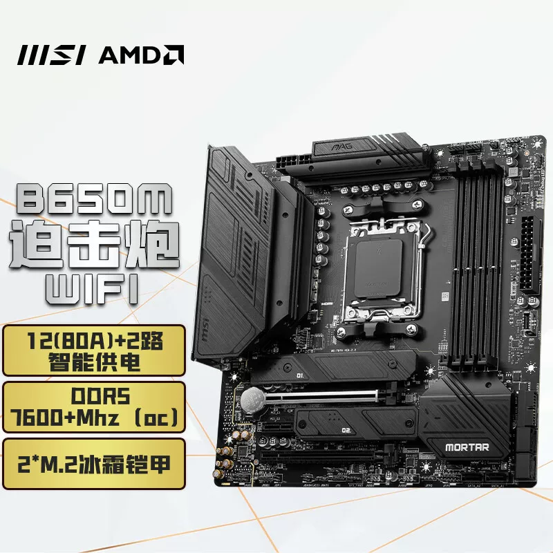 Применяемая материнская плата для компьютера AMD MSI MAG B650M Mortar WiFiAM5