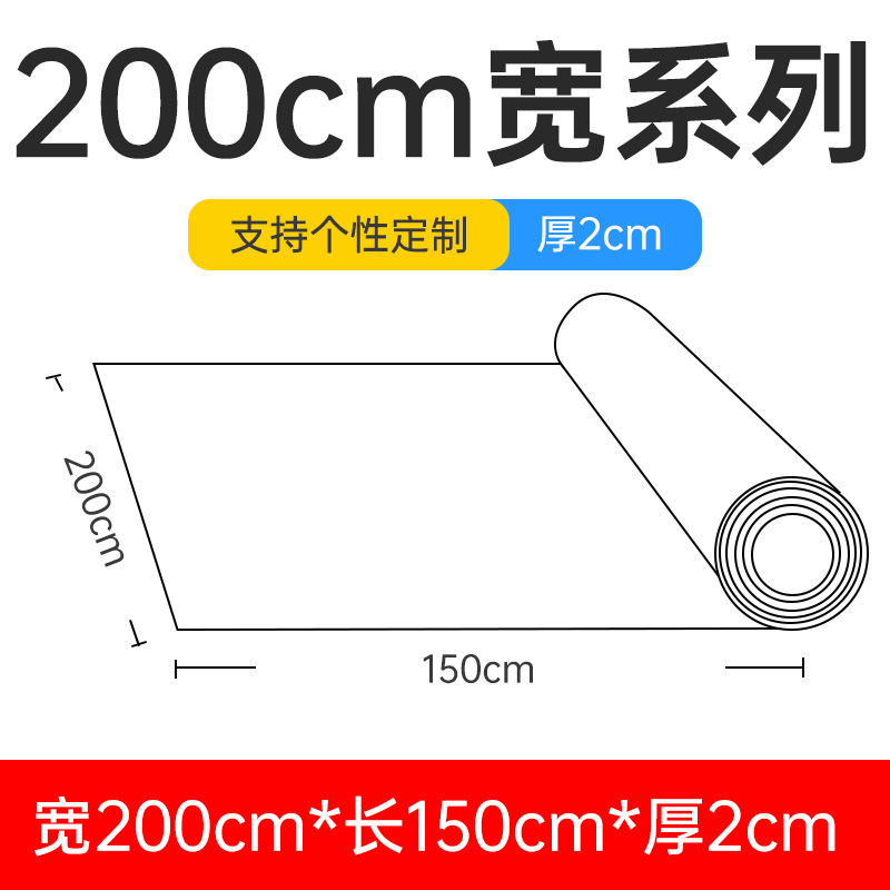 sku6_��������2CM��150cm_200cm