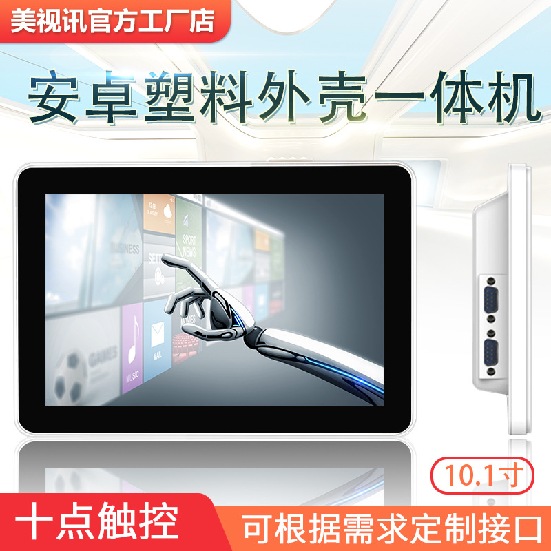 10.1inch Plastic Case Touch All-In-One Android Industrial Tablet Computer Medical Monitor Wall Advertising Machine