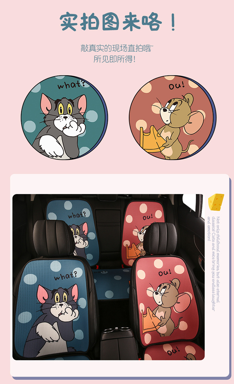 Car seat cushion four seasons universal seat cushion cute cartoon cat and mouse seat cover summer breathable non-slip goddess