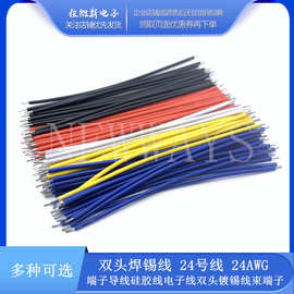 双头焊锡线 24号线 24AWG 端子导线PVC线电子线双头镀锡线束端子