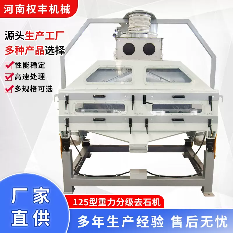 去石机工厂 TQSF125 型 125款 高效重力分级 粮食除杂设备大米