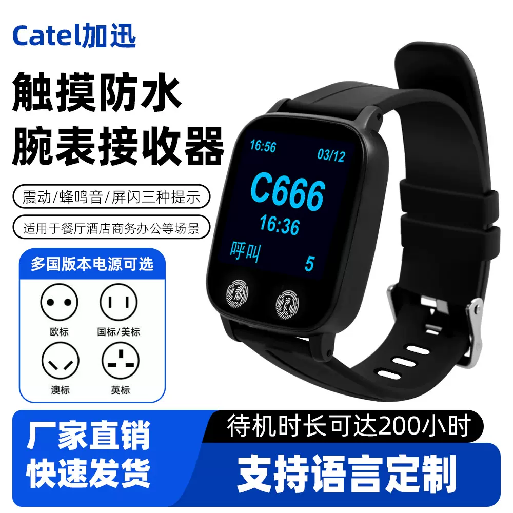 catel加迅无线呼叫器防水腕表餐厅服务铃银行叫号器振动手环寻呼
