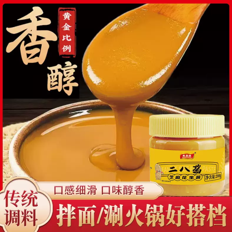 芝麻花生酱二八酱火锅热干面拌面酱料餐饮生鲜烤肉蘸料二八酱批发