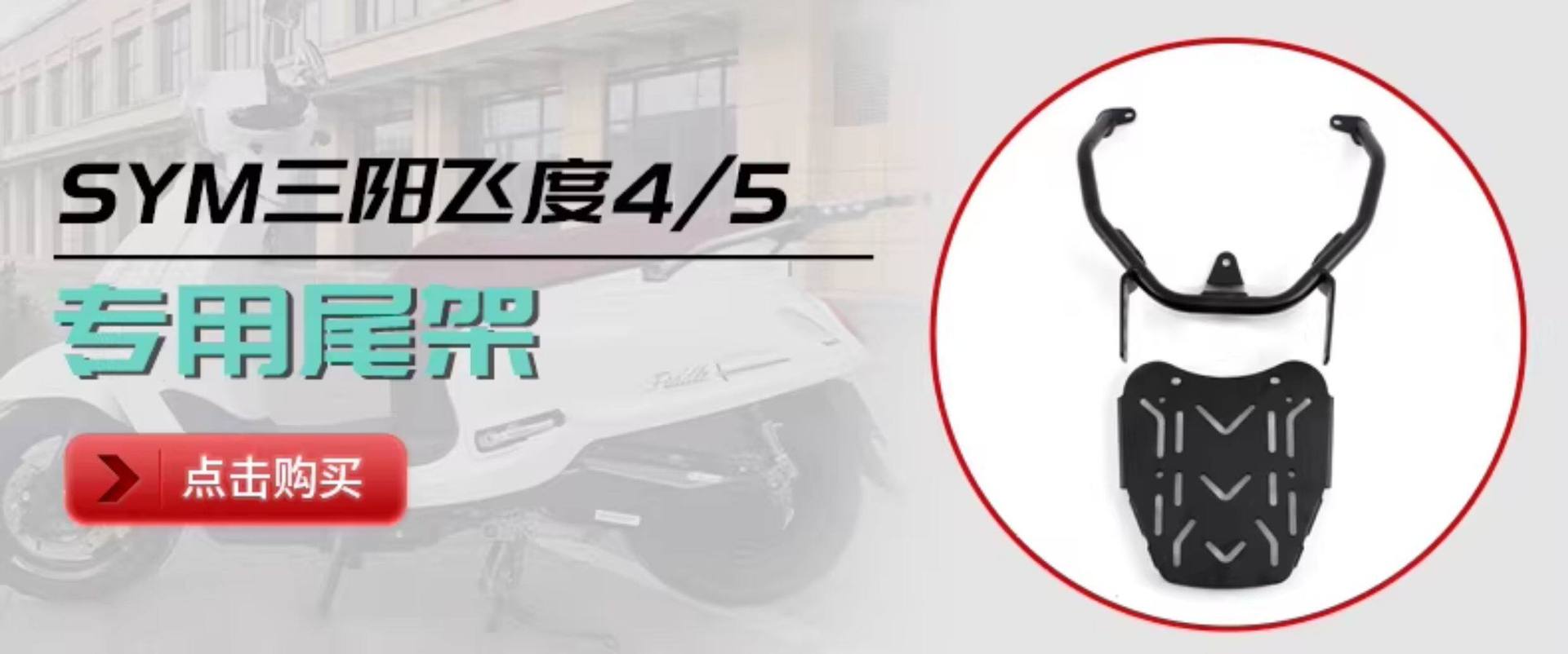 Wanlihao Sanyang Feidu 4/5 motorcycle trunk, electric vehicle rear trunk, scooter non-aluminum alloy trunk