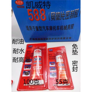 凱威特588免墊片紅膠100克  55克硅酮密封膠 耐油 耐高溫免墊膠水