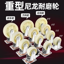 工业重型耐磨刹车尼龙脚轮中型尼龙脚轮4寸5寸6寸8寸平板车万向轮