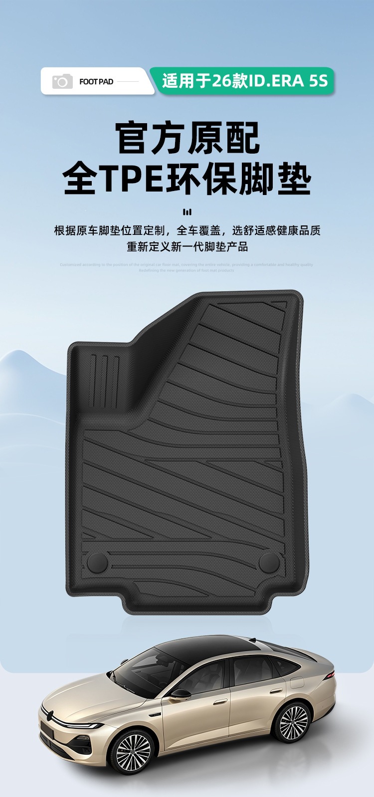 Suitable for 26 models of Volkswagen ID.ERA 5S car floor mats, custom-made TPE floor mats and trunk mats for cross-border sales