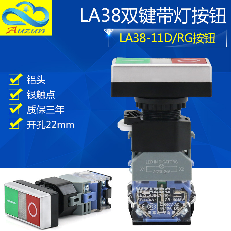 奥尊蓝底铝头银点 LA38-11D/RG双键带灯启动停止控制自动复位开关