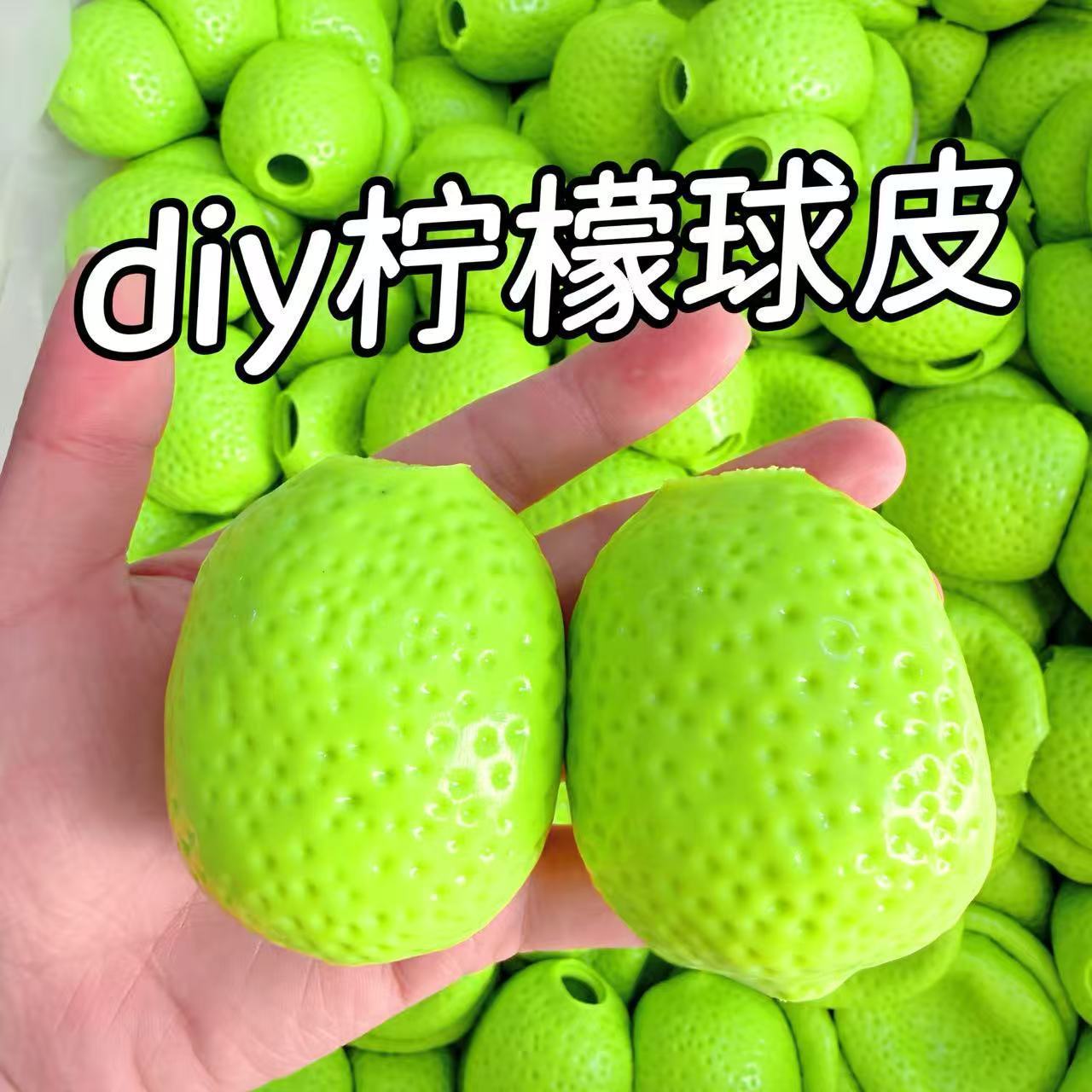 小红书爆款变色柠檬球皮手作球空皮脆脆纯手工自制解压捏捏