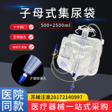 苏州维康一次性字母式集尿袋老人男女通用防逆流接尿袋精密引流袋