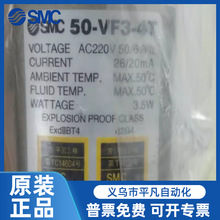 50-VF3-3-4-5T/E 50-VFE3130/3230-3-4-5TD/E1-02 SMC防爆电磁阀.