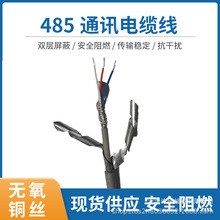 RS485電纜485通信電纜485專用電纜