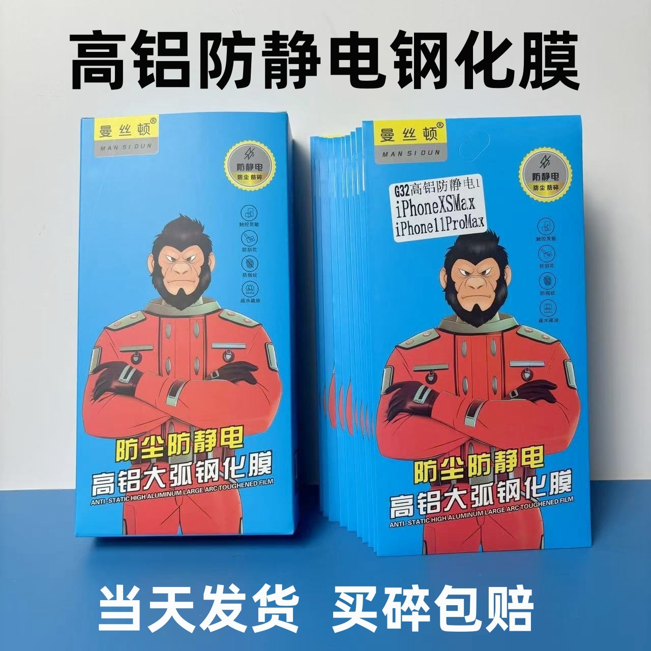 Manston G1-G64 HD Tempered Film Magic Box High Aluminum Anti-static Five Strong Mobile Phone Film Smart 2 Seconds to Find