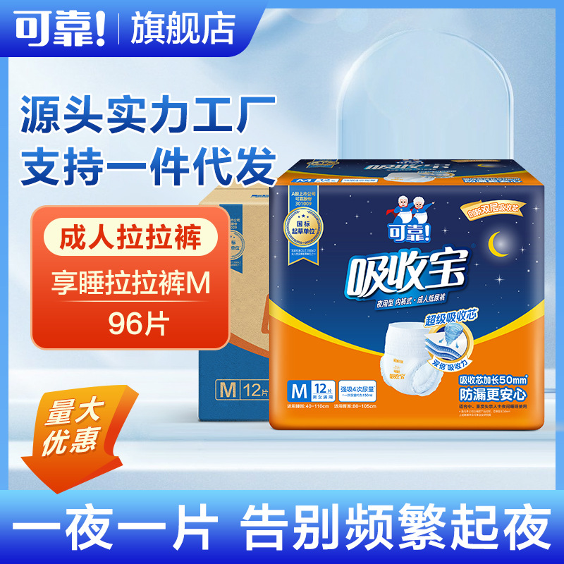 Reliable absorption Baocheng people pull-up pants elderly night underwear diapers men and women diaper plus size M96 pieces