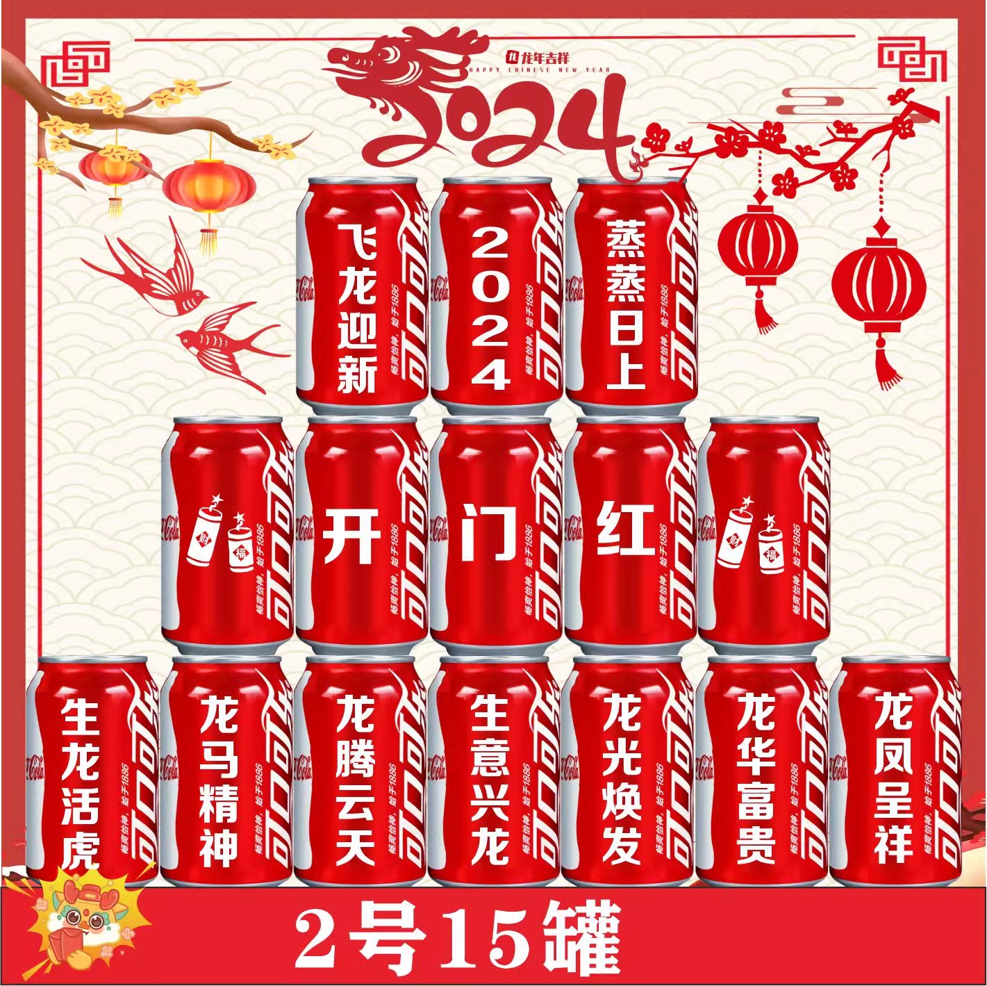 15 캔 해피 뉴 이어 2