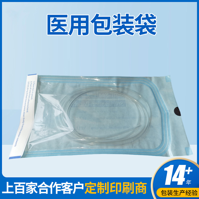 一次性医院门诊自封袋  医用包装袋高温灭菌包装袋医疗器材包装袋