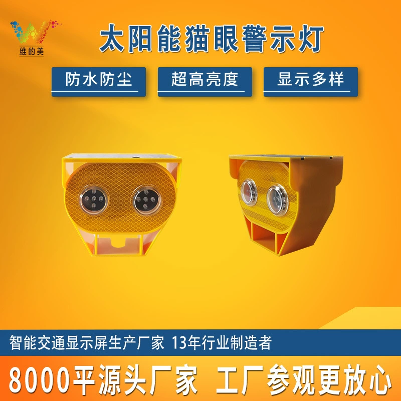 Открытый желтый вспышка сигнальная лампа односторонняя маленькая желтая лампа высокоскоростной синхронный противотуманный забор лампа солнечная светодиодная лампа для кошачьих глаз