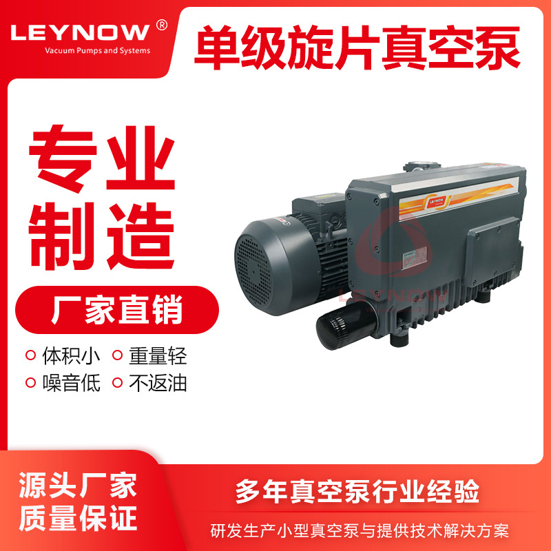 LEYNOW/莱诺 LV0160油旋片式真空泵 脱泡机真空泵 低噪音 高真空