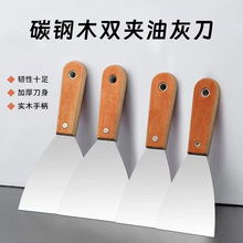 厂家批发木双夹油灰刀多功能清洁铲刀木柄碳钢家用工业用五金工具