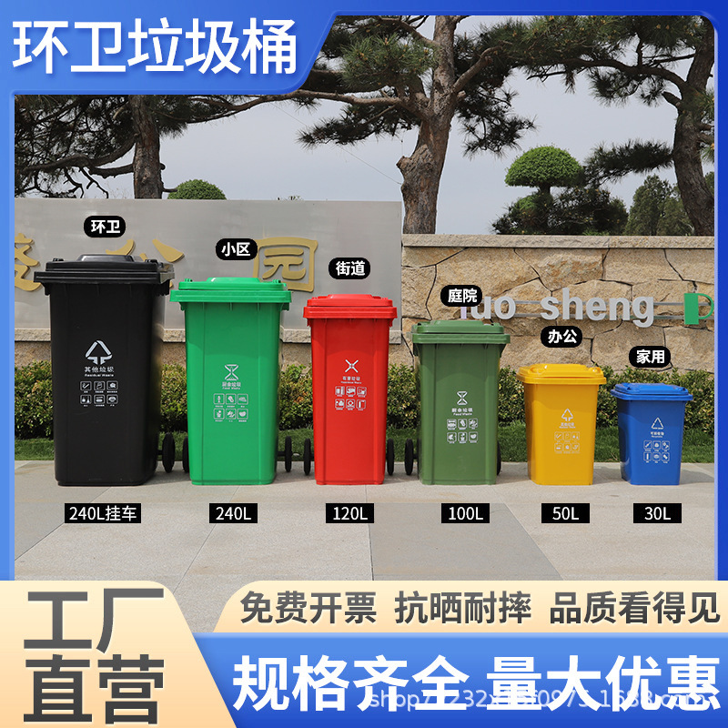 Large-Capacity Outdoor Trash Can with Lid for Commercial Use, Categorized, Large, Thickened, 240-Liter Plastic Outdoor Kitchen Waste Bin