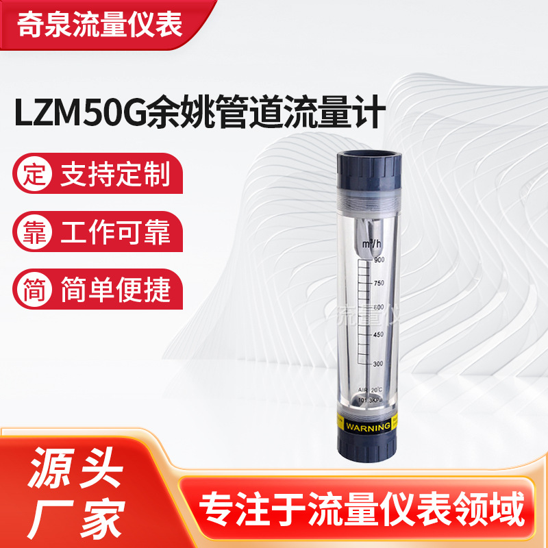 长期供应 LZM50G余姚管道流量计 管道式流量计