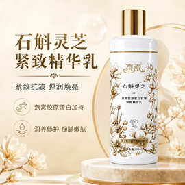 奈派石斛灵芝燕窝胶原蛋白抗皱紧致精华乳改善干燥水润淡厂家代发