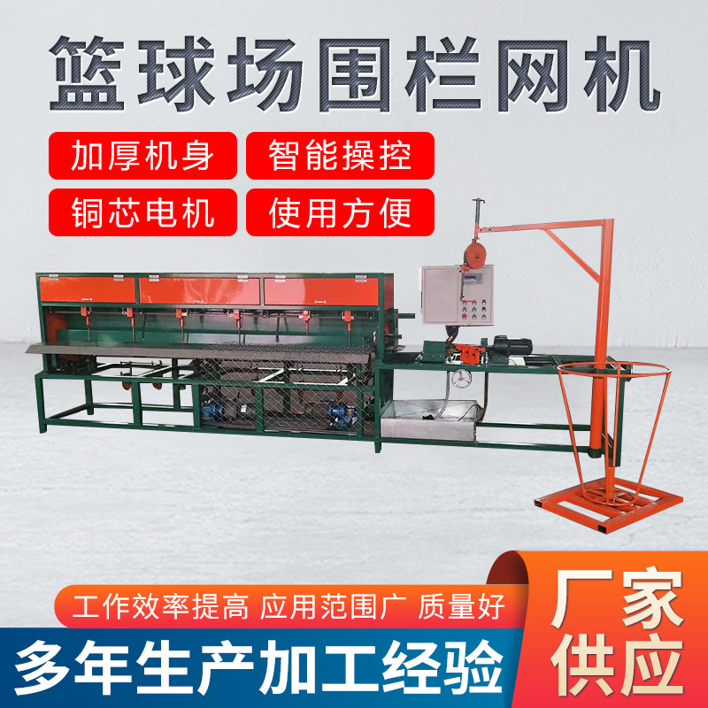 煤矿用支护网织网机篮球场围栏网机铁丝编织网机PVC勾花网机厂家