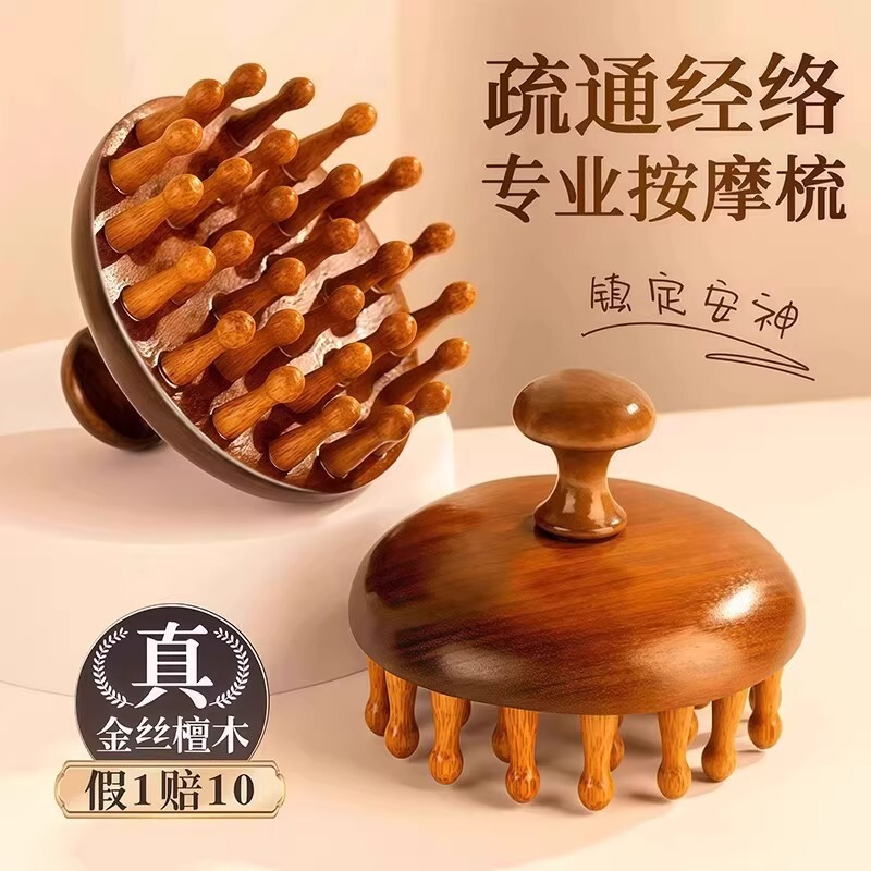高端檀木圆盘按摩梳头部头皮经络梳毛囊疏通神器养发保健梳子通用|undefined