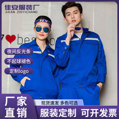 涤棉工作服反光条长袖劳保服耐磨耐脏车间物流汽修工厂工装批发