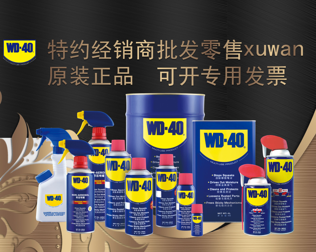 WD-40防锈油 除锈剂
