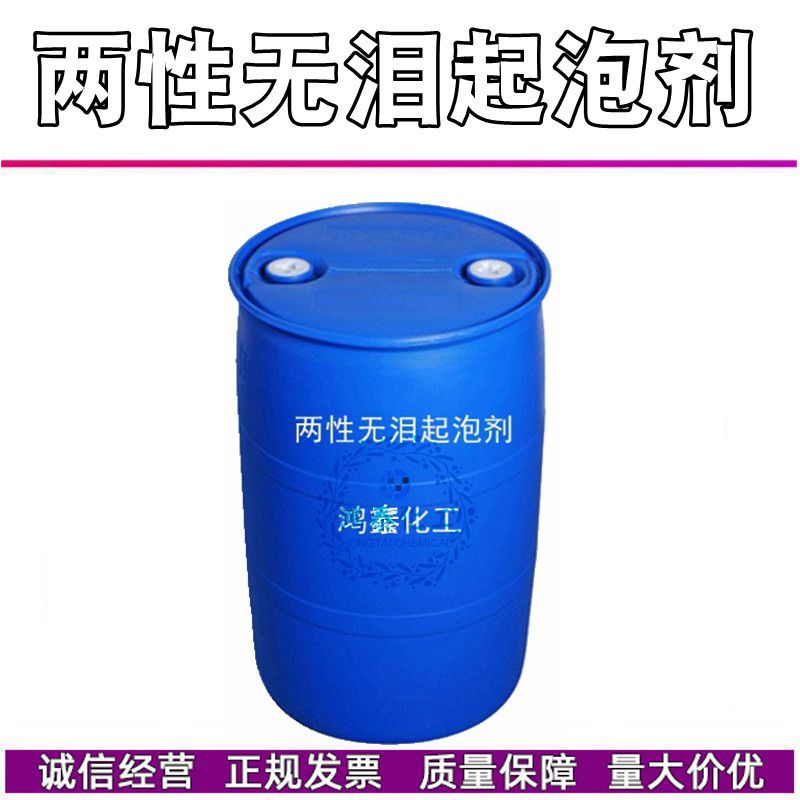 批发供应 科宁 两性无泪起泡剂 不流泪起泡剂 华南总代理 1KG起订