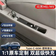 专用问界M8M9车载充电器二排隐藏款拓展坞华为66W超级快充数据线