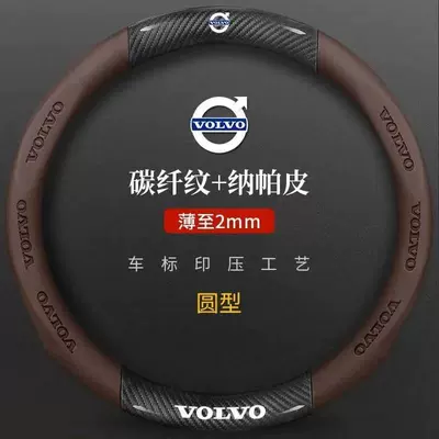 Suitable for Xc60 Steering Wheel Cover S90 S60 Xc90 Xc40 V40 V60 V90 Four-Season Ultra-Thin Handlebar Cover (Steering wheel cover) - exclusively-for-volvo-carbon-fiber-pattern-brown-nappa-leather-38cm