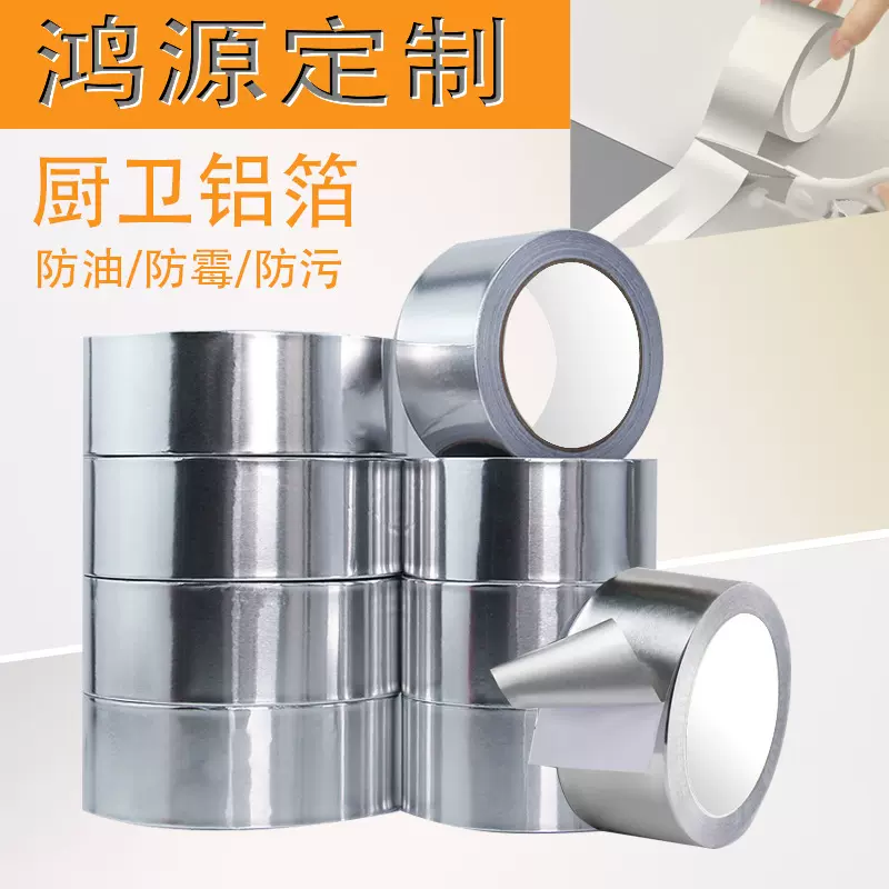 铝箔胶带耐高温隔热厨房水槽不锈钢胶布防油自粘灶台防霉美缝贴