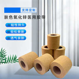 医用肤色胶带透气棉布橡皮膏氧化锌工厂批发热卖